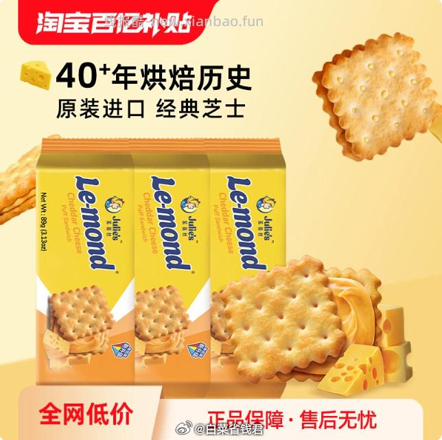 茱蒂丝芝士乳酪夹心饼干89g*3袋 13.17元 - 线报酷