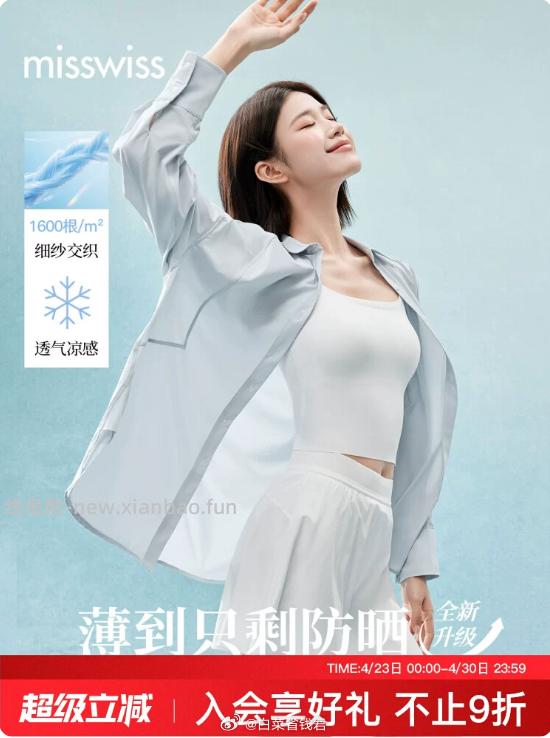 凑单59.1 MissWiss 防晒衬衫 - 线报酷