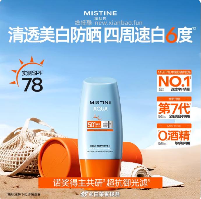 泰版Mistine小黄帽防晒霜40ml*2拍2件 59.73元 - 线报酷