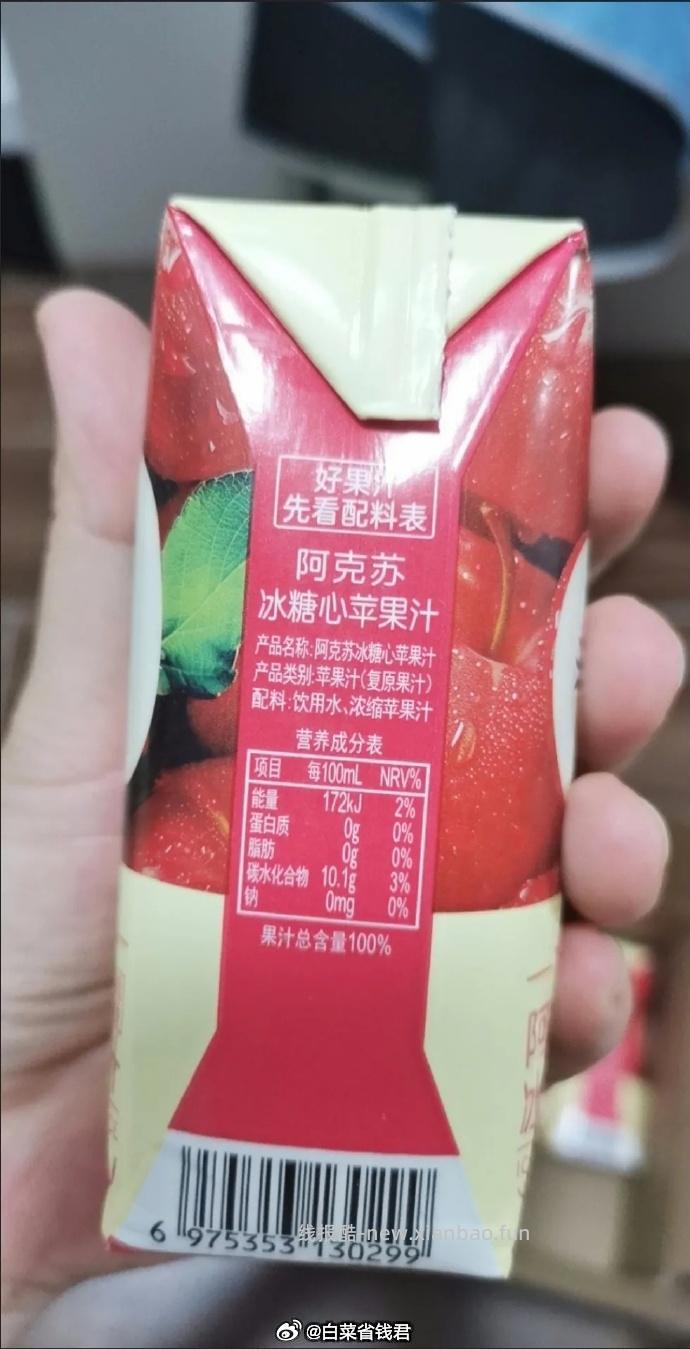 植物主义阿克苏冰糖心苹果汁210ml*12盒 15.62元 - 线报酷