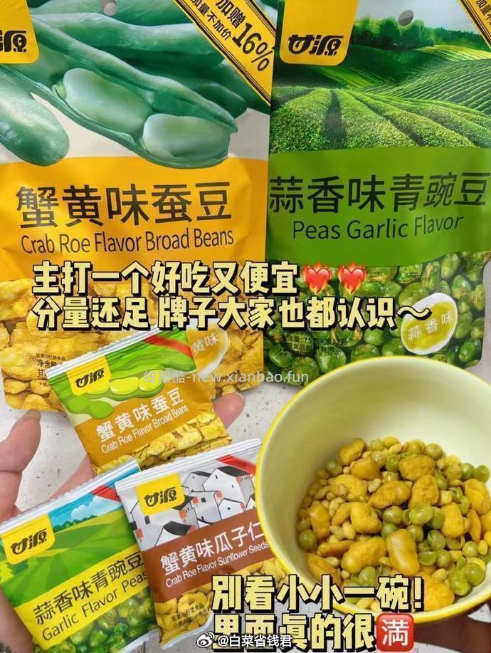 甘源休闲零食合集拍12件 19.9元 - 线报酷