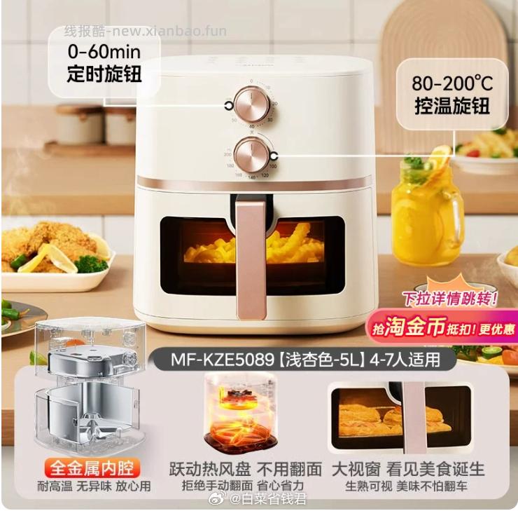 美的家用空气炸锅5L 132.2元 - 线报酷