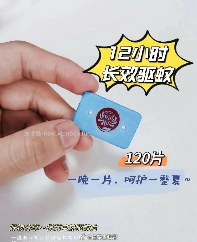 榄菊电蚊香片120片+2器 19.9元 - 线报酷