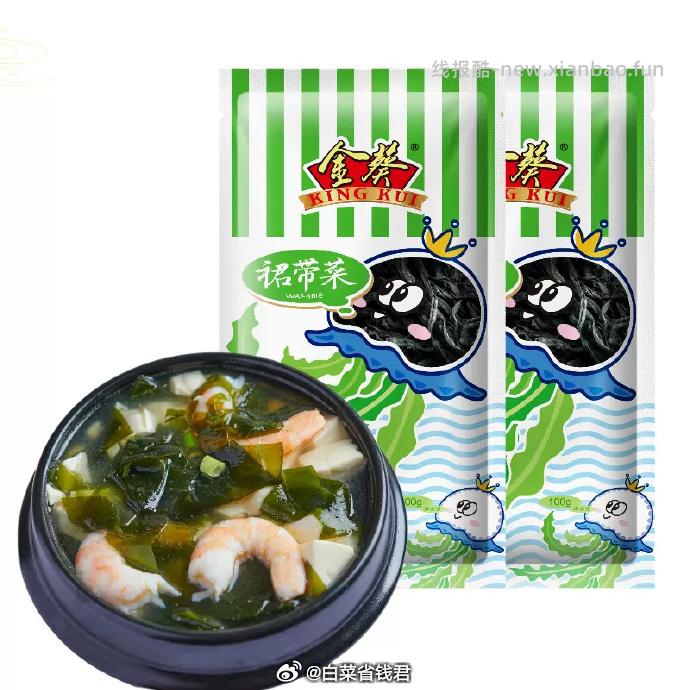 金葵裙带菜干货100g 10.9元 - 线报酷