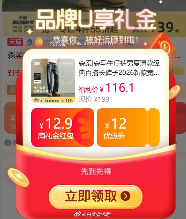 森马男士牛仔裤 12.9元 - 线报酷