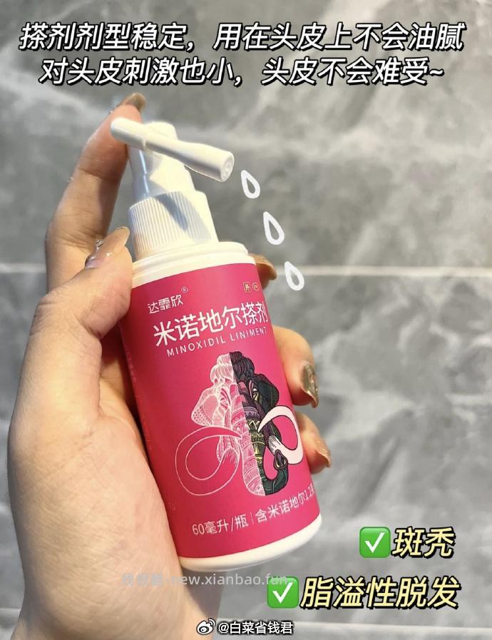 达霏欣米诺地尔酊搽剂喷雾30ml+上药滚珠瓶 43元 - 线报酷