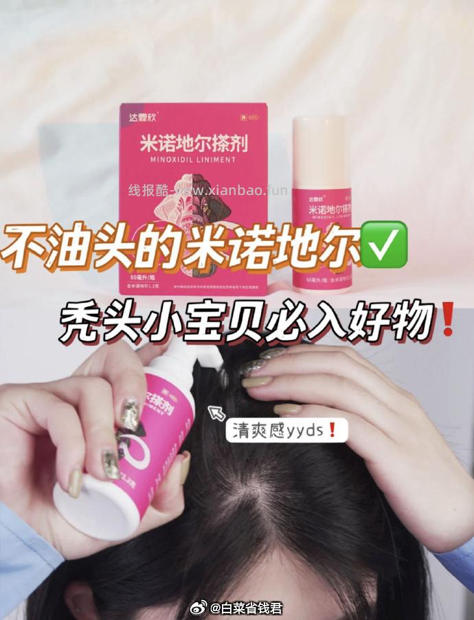 达霏欣米诺地尔酊搽剂喷雾30ml+上药滚珠瓶 43元 - 线报酷