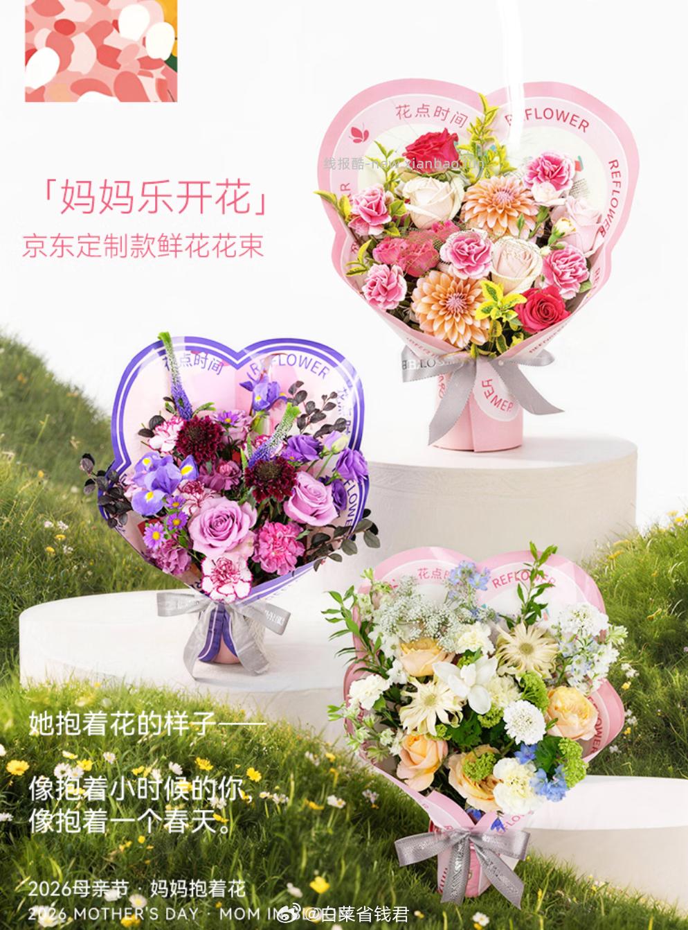 花点时间母亲节花束 60.9元 - 线报酷