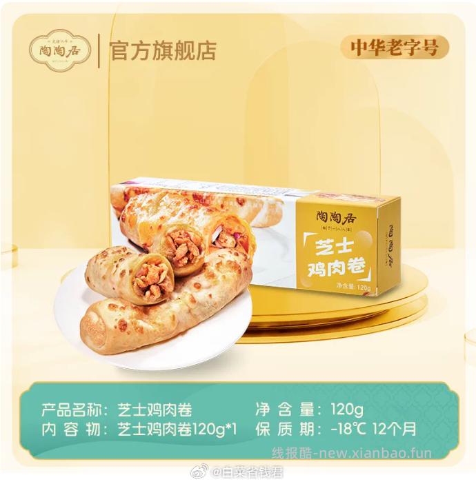 陶陶居早餐任选5件 54元 - 线报酷
