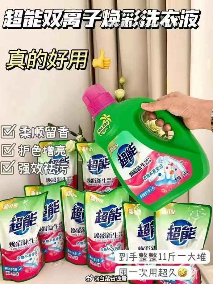 32.74 超能 双离子洗衣液11斤 比之前便宜了3块钱 - 线报酷