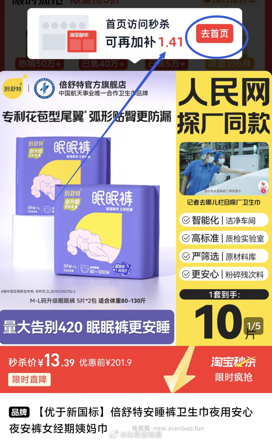 倍舒特安睡裤10条 12.83元 - 线报酷
