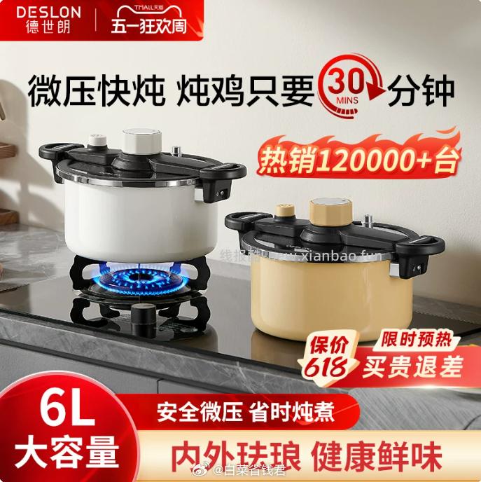 德世朗钛珐琅搪瓷压力锅6L 133元 - 线报酷
