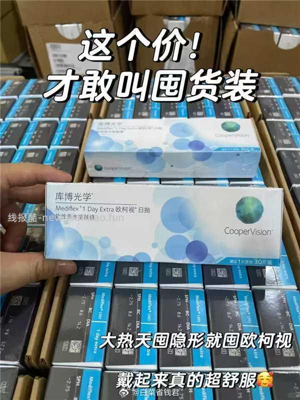 库博光学欧柯视隐形日抛30片 52.9元 - 线报酷