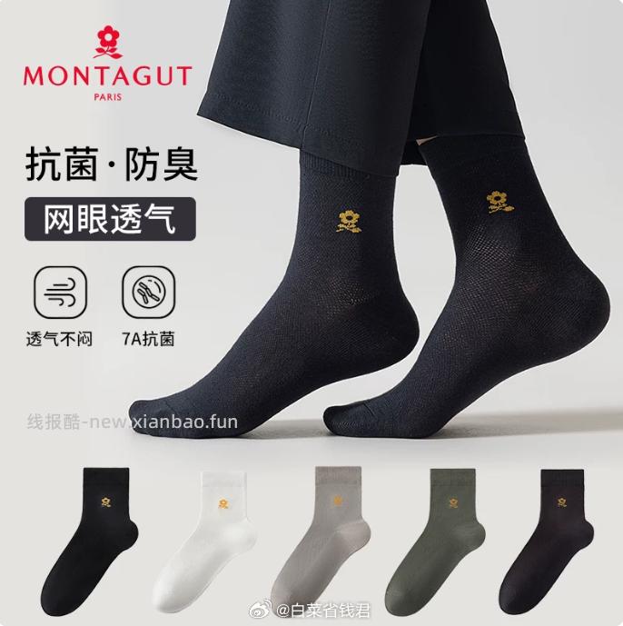 梦特娇抗菌防臭中筒袜5双 19.84元 - 线报酷
