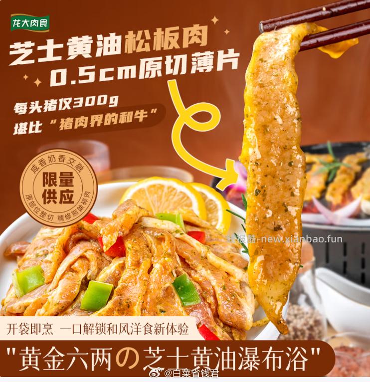 龙大肉食整切黑猪长条肋排4斤 129.9元，拍下送芝士黄油松板肉200g*4袋 - 线报酷