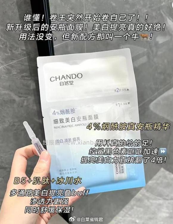自然堂烟酰胺美白安瓶面膜30片 90元 - 线报酷