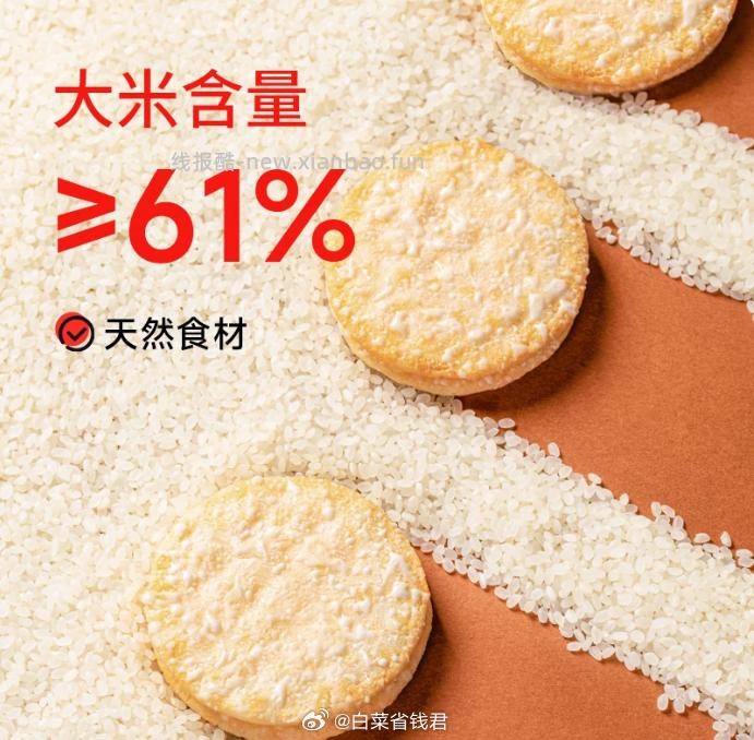 12.9 米多奇 雪饼香米饼465g 淘金币抵扣2元✅ 商品右上角点3个点 - 线报酷
