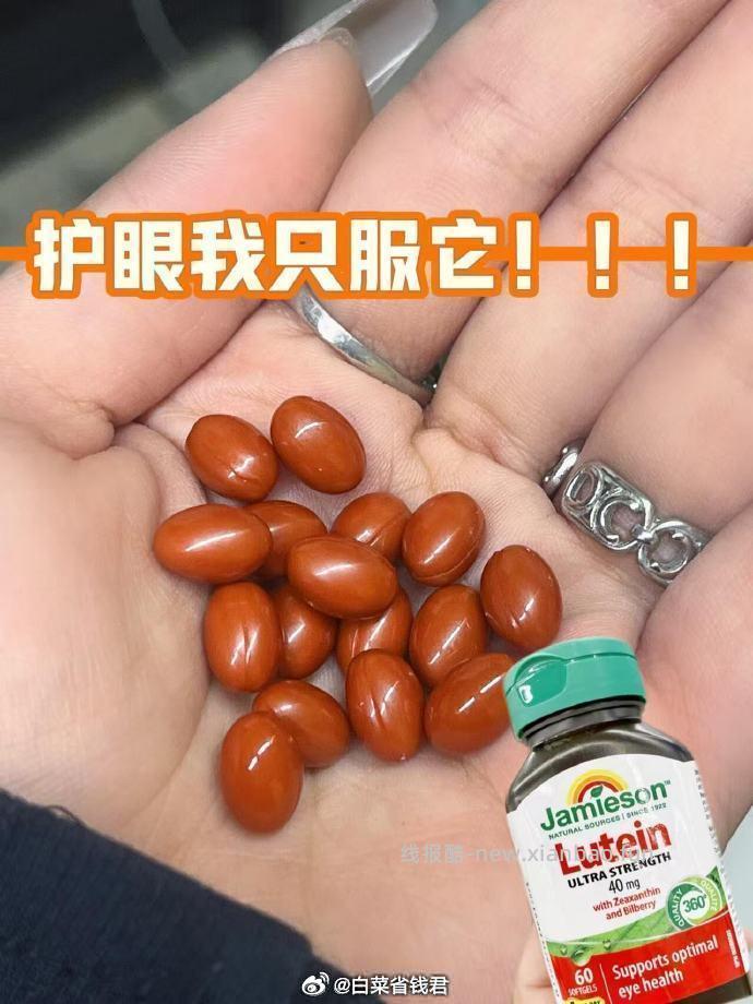 Jamieson健美生叶黄素胶囊45粒拍3件 98元 - 线报酷