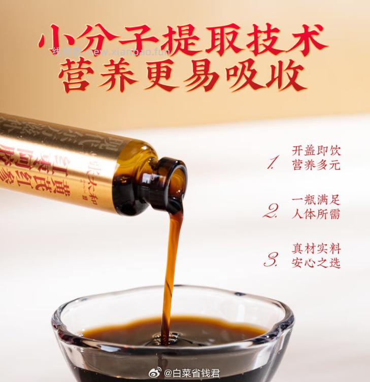 张太和黄芪红参枸杞红枣阿胶浆20ml*24支 69元 - 线报酷