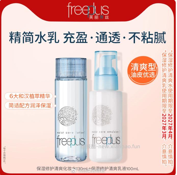 芙丽芳丝水乳套装 水130ml+乳100ml 69.5元 - 线报酷