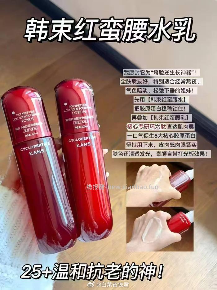 韩束红蛮腰水乳礼盒 57.8元 - 线报酷