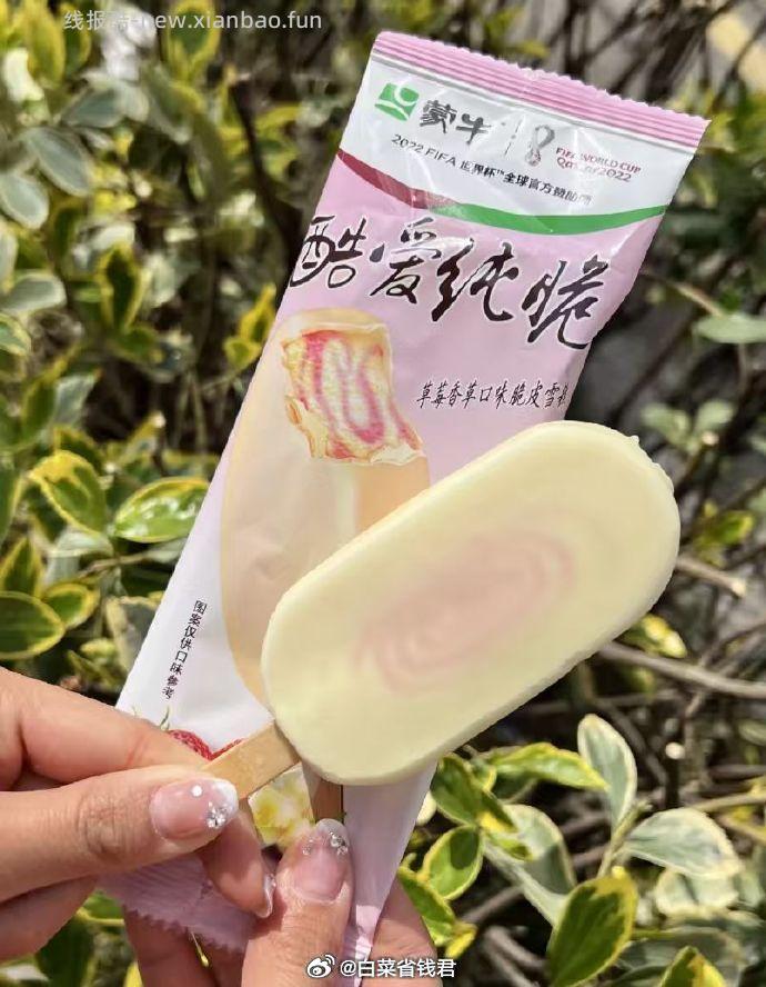 蒙牛冰淇淋任选10件 89元 - 线报酷