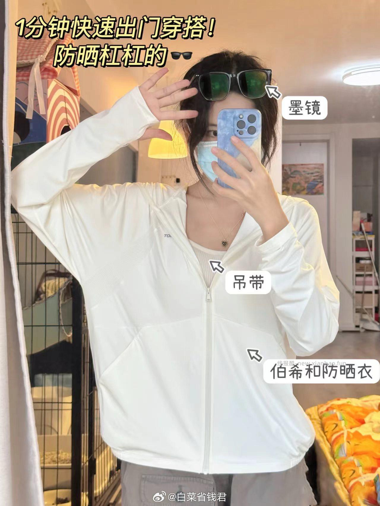 伯希和小光盾冰丝防晒衣 17.8元 - 线报酷