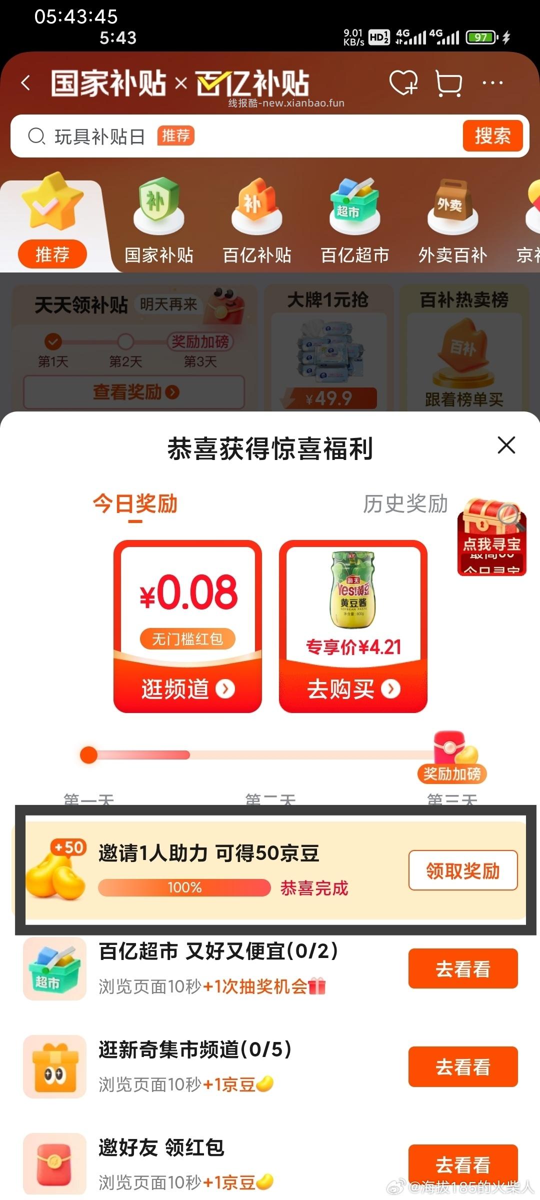 每天的固定🐏 看号 - 线报酷