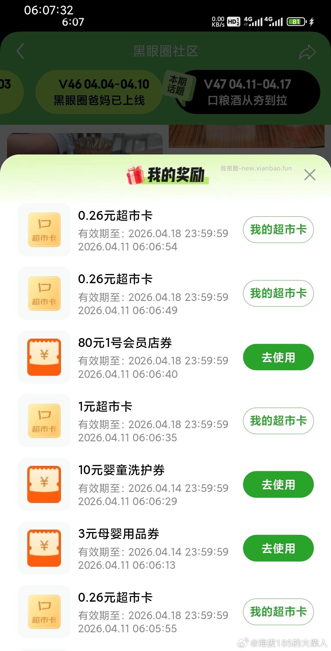 早起的虫儿有鸟吃 - 线报酷