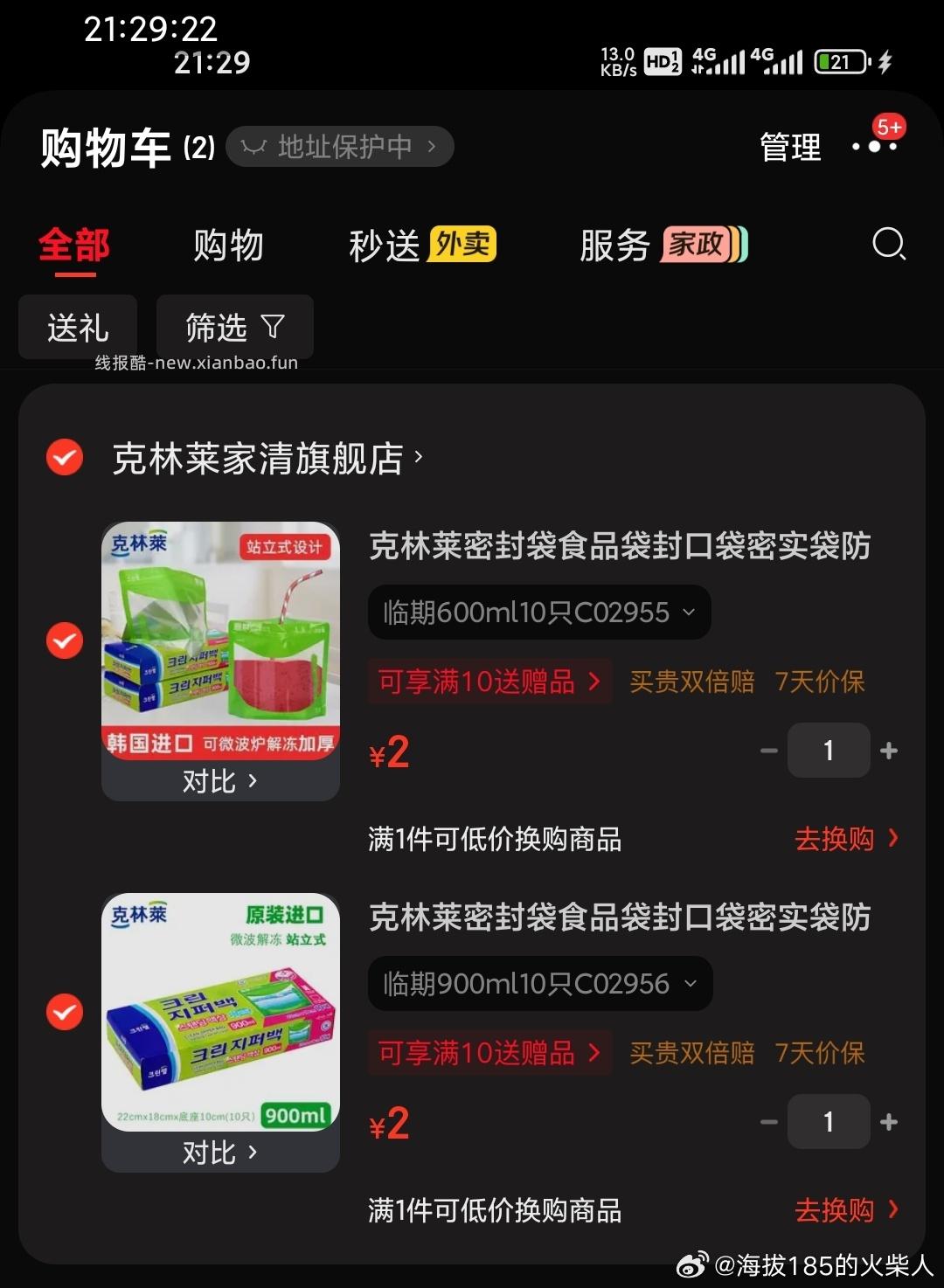 按需按需 - 线报酷