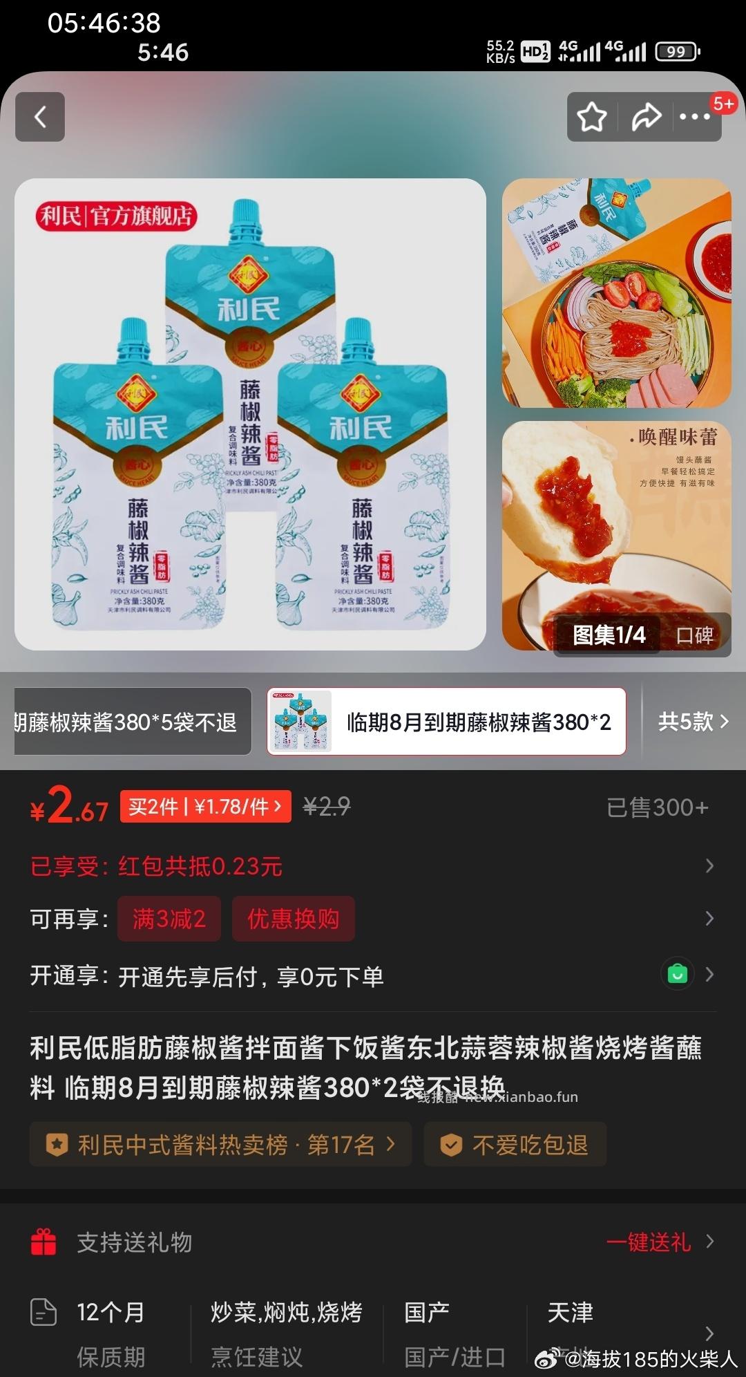 不知道好不好吃 有吃过的分享一下 - 线报酷