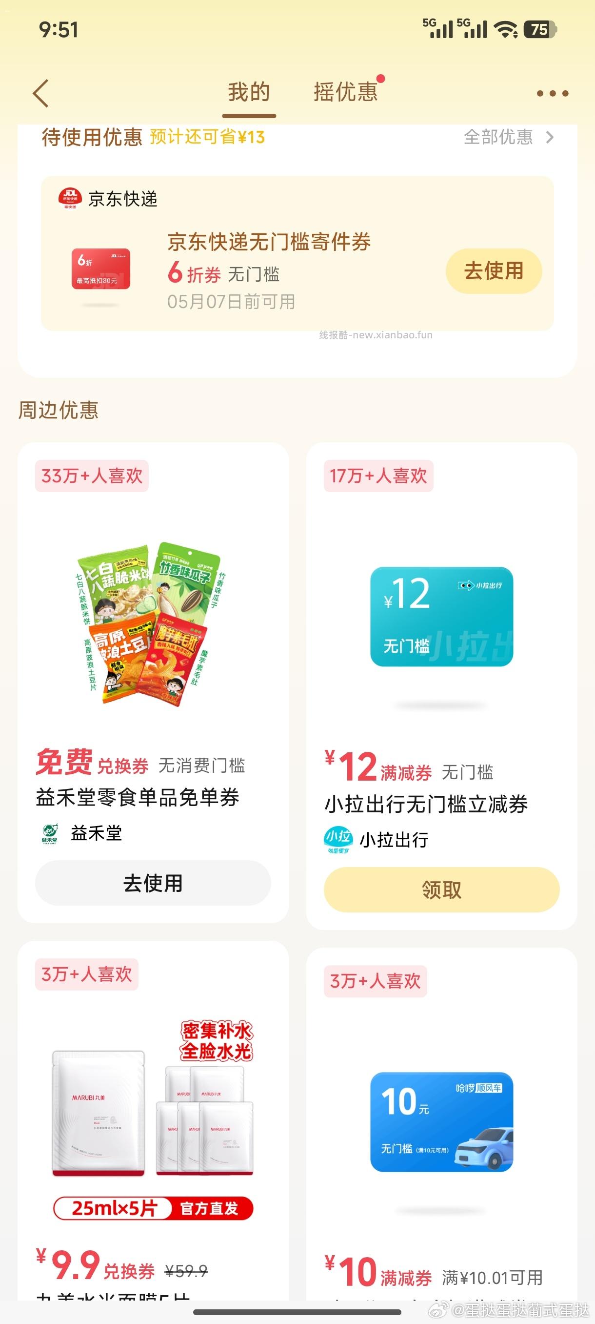 yyy 小零食 - 线报酷