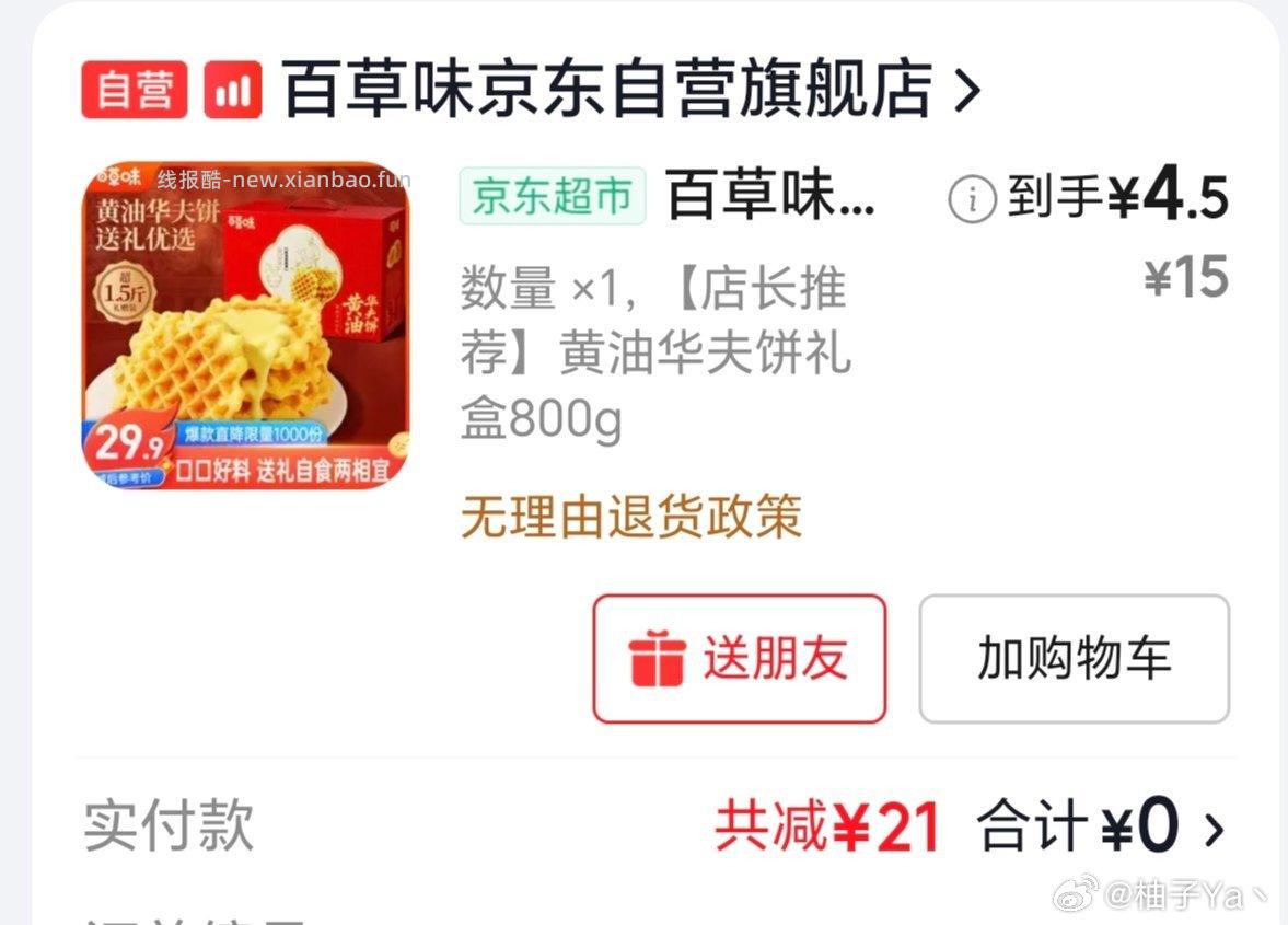 好价吗 - 线报酷