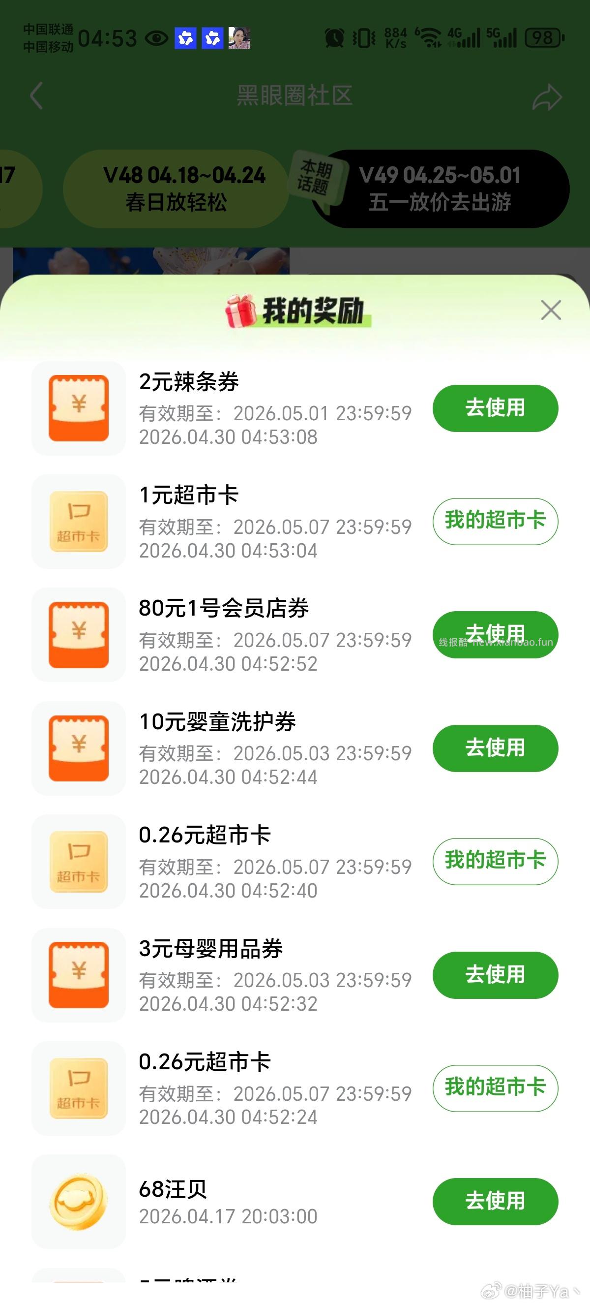 两个号都有 - 线报酷