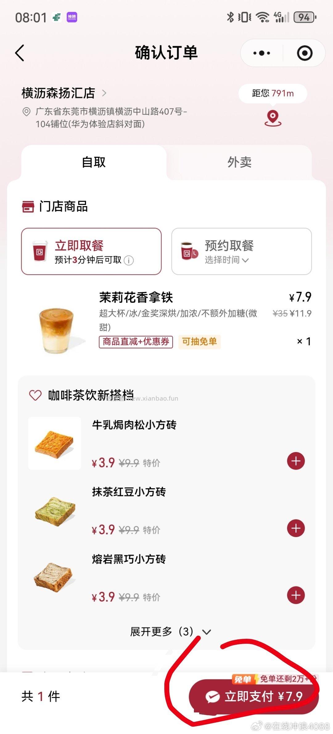 kd有 要领7.9券下单 下单会显示 只能现在取 预约不能 - 线报酷
