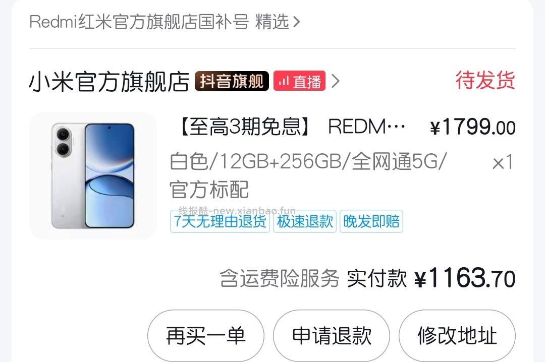 红米t4pdy1197官方店可以刷zbj-50券不用国补1147。 - 线报酷