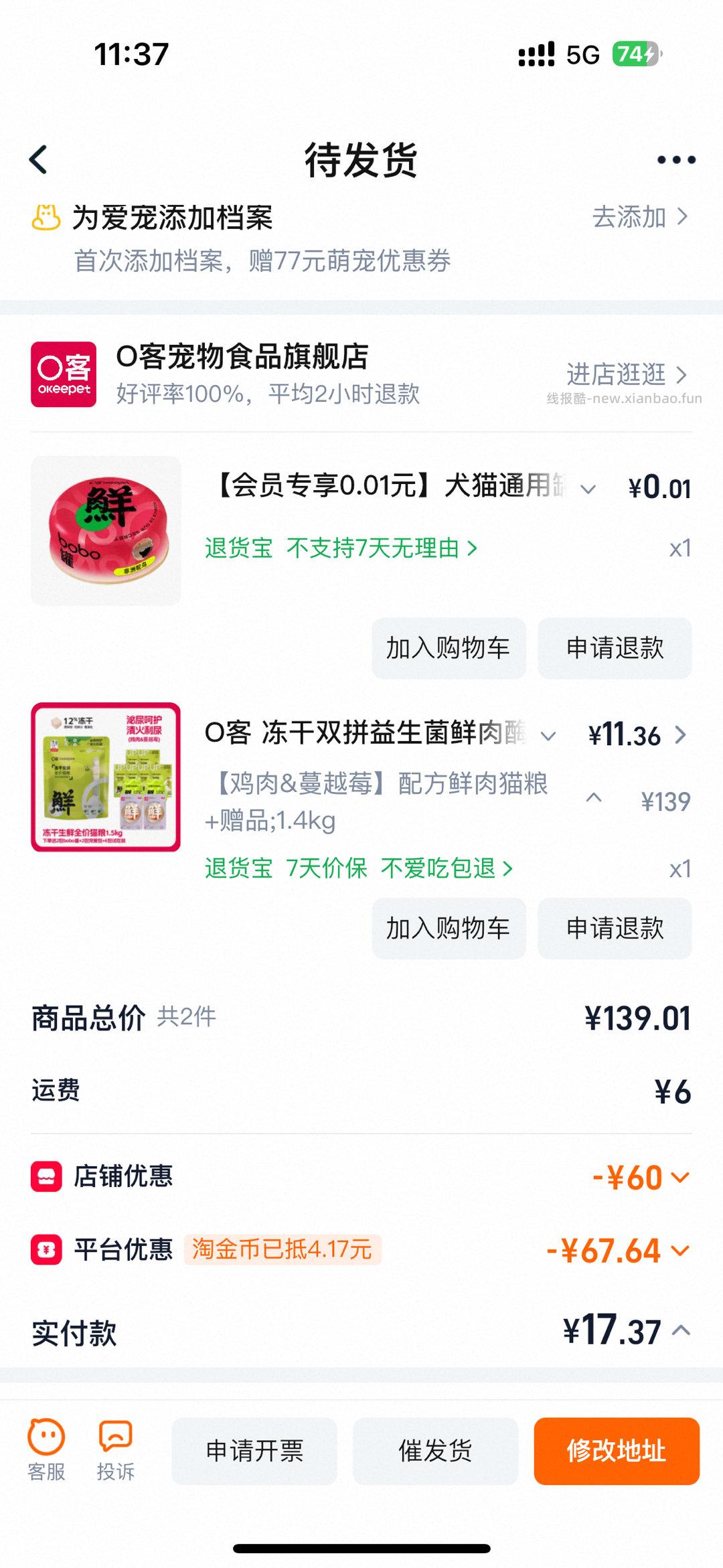 这个姐妹的猫粮 首单变大了 不能发提醒我⛰️ - 线报酷