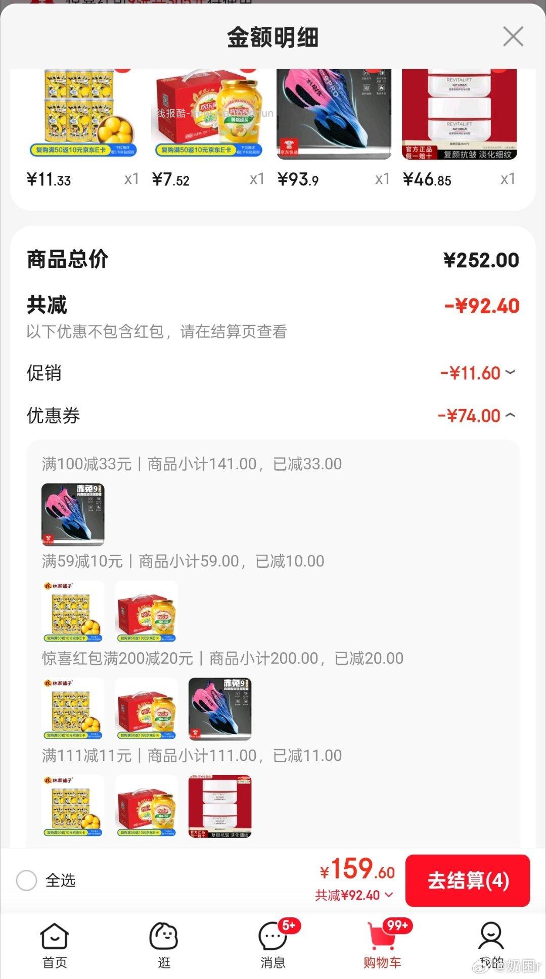 ljpz黄桃罐头好价之前刷⭕️20买过 - 线报酷