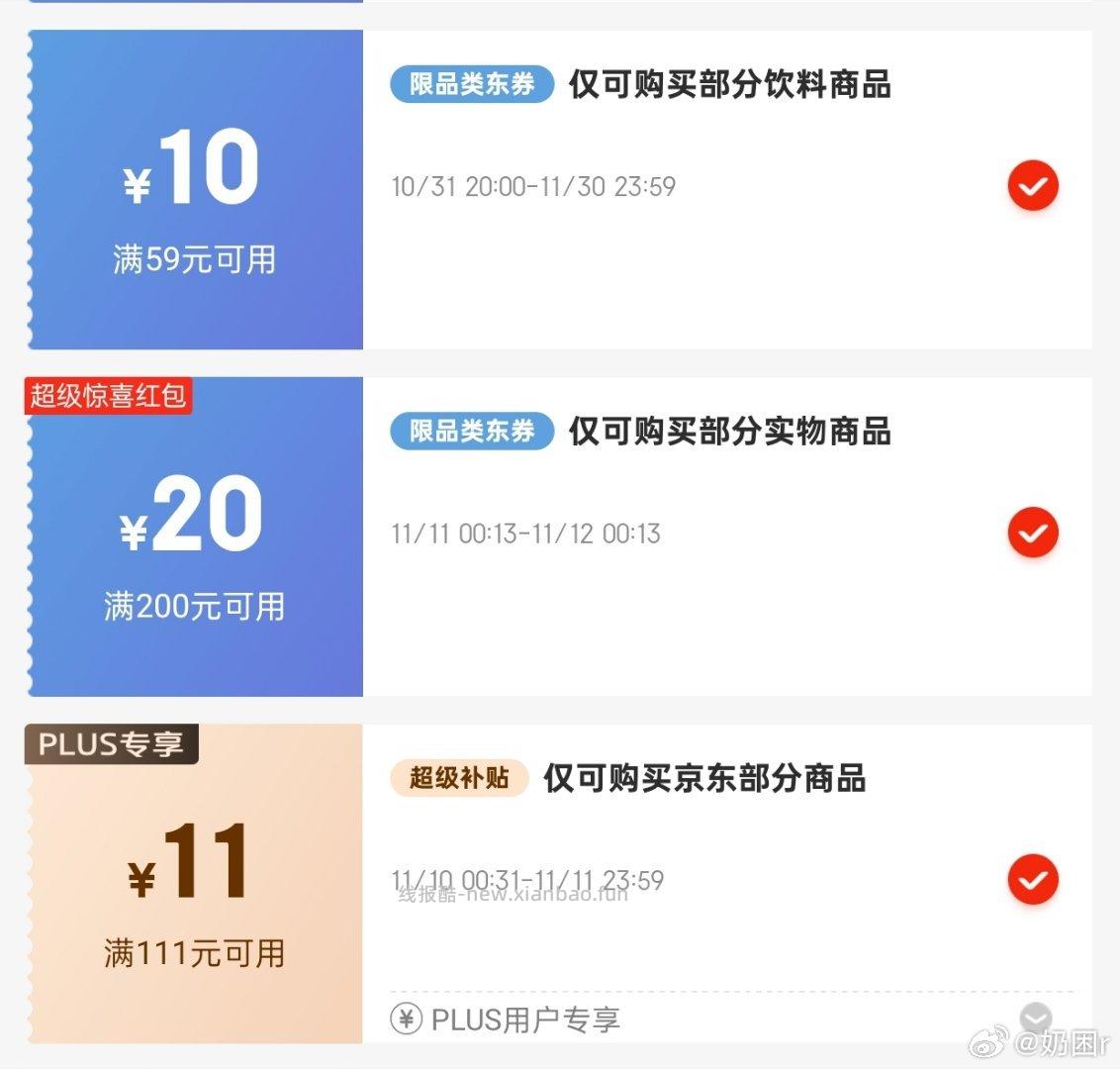 ljpz黄桃罐头好价之前刷⭕️20买过 - 线报酷