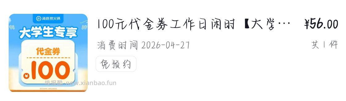 hdl 需学生 👨🎓如何不到5折吃小捞捞 1.需dy刷⭕ 我最大刷到-6 -7 - 线报酷