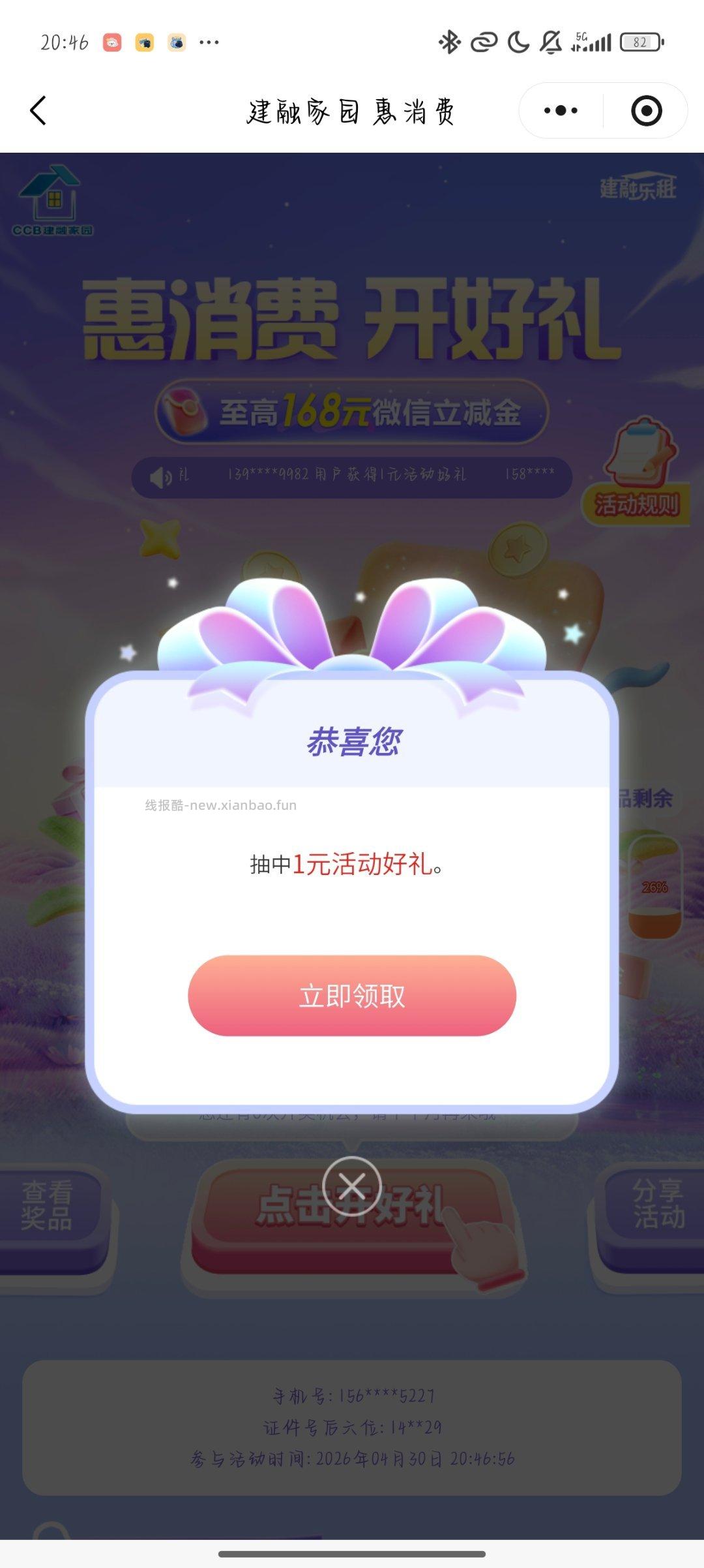 月底啦不要忘记ccb的1r - 线报酷