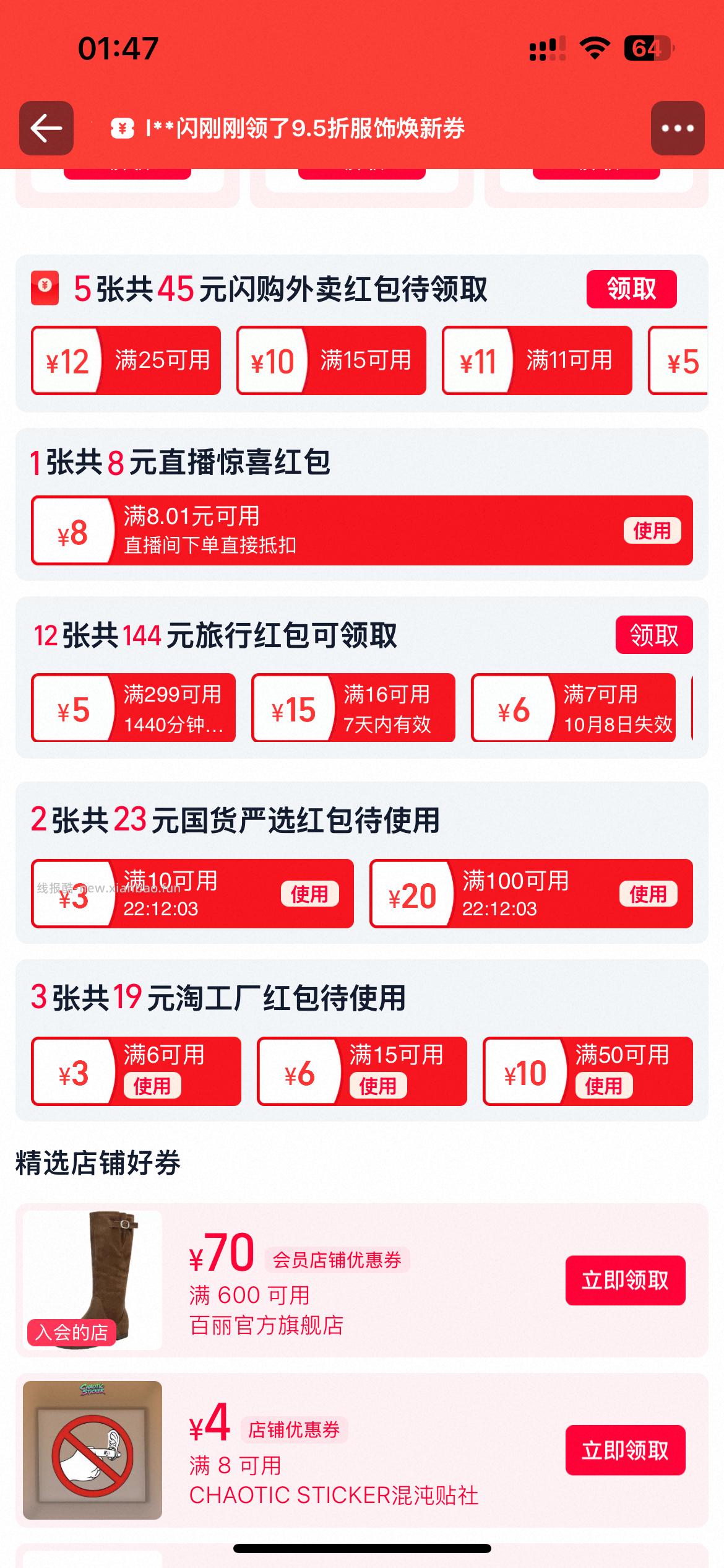 领券中心下滑2-2 - 线报酷