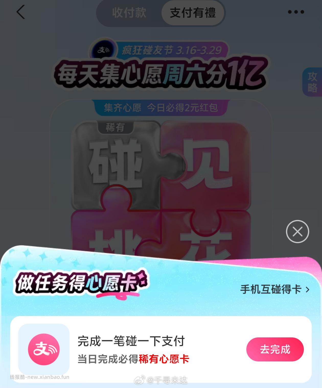 提醒一下姐妹们zfb碰一下必得心愿卡要先点报名再去碰一下才有卡 裂开 裂开 裂开 - 线报酷