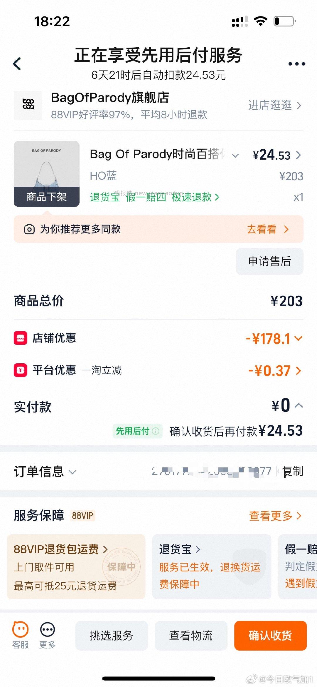 这家店 一直不发货 前两天突然发货 随便发的一个店里都不卖的小包 联系客服 - 线报酷