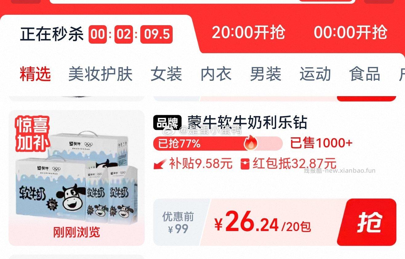 蒙牛软牛奶全脂调制乳利乐钻200ml*10包*2箱 26.2元 - 线报酷