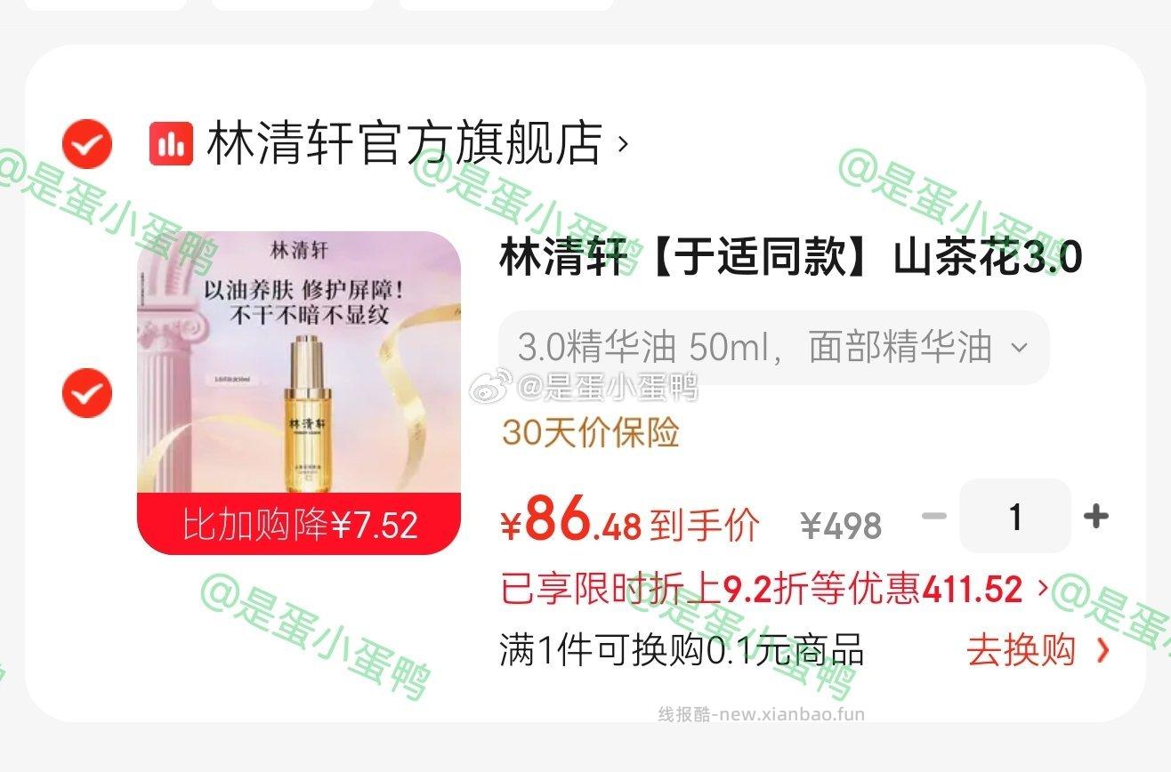 林清轩于适同款山茶花3.0润肤油50ml 86.5元 - 线报酷