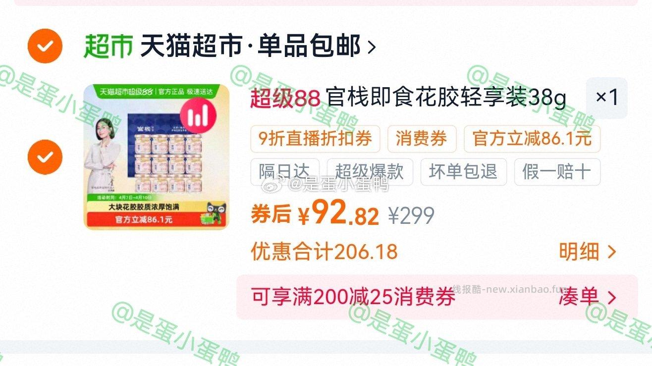 官栈即食花胶滋补养肤胶原蛋白鱼胶38g*12礼盒 92.8元 - 线报酷 官栈即食花胶滋补养肤胶原蛋白鱼胶38g*12礼盒 92.8元 - 线报酷