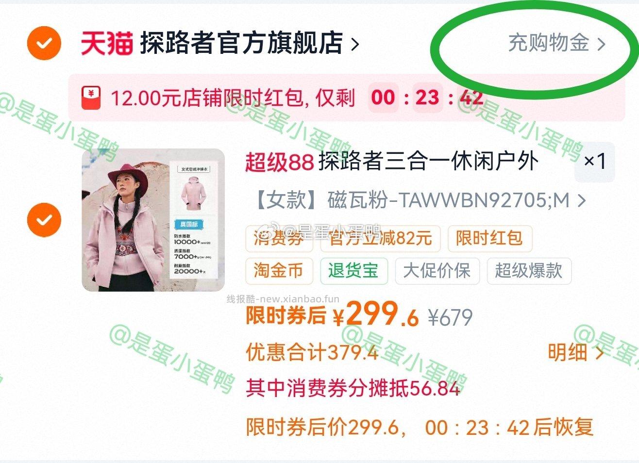 探路者三合一冲锋衣户外登山保暖外套男女可选 299.6元 - 线报酷 探路者三合一冲锋衣户外登山保暖外套男女可选 299.6元 - 线报酷