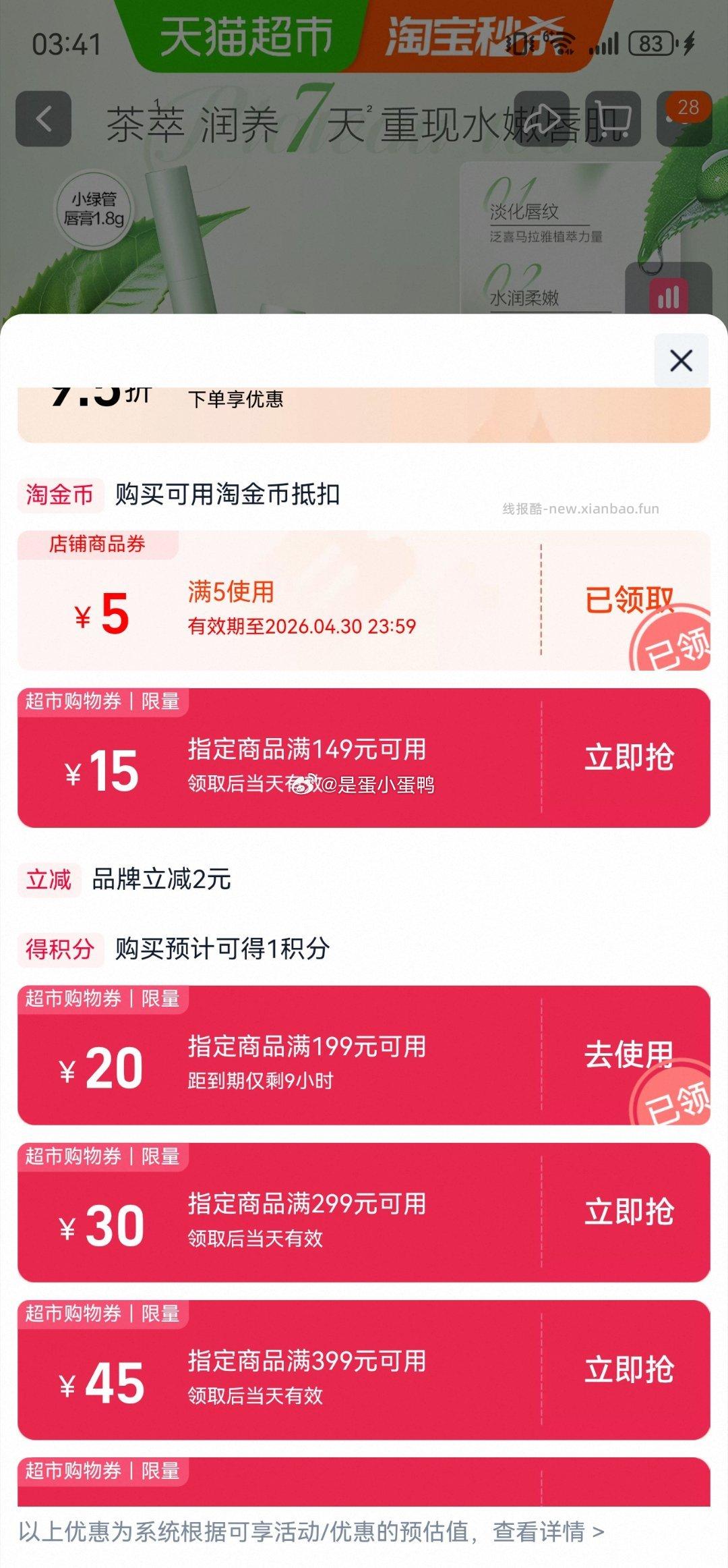 自然堂润唇膏保湿滋润唇部护理1.8g 8.7元 - 线报酷