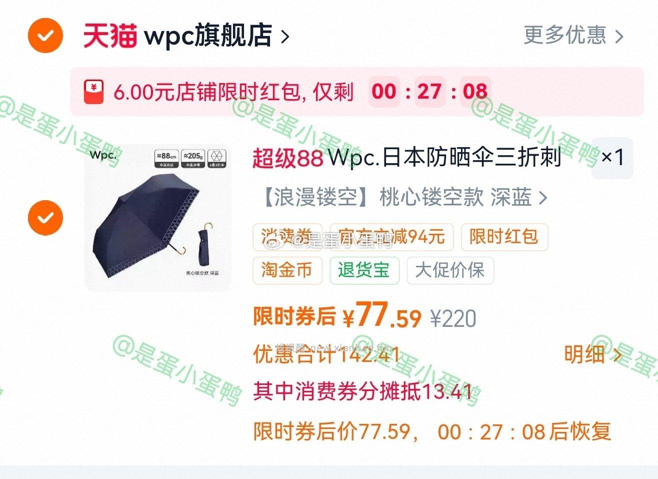 wpc防晒伞小巧便携遮阳伞刺绣折叠蓝心镂空款 77.6元 - 线报酷